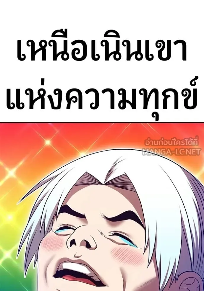 +99 Wooden Stick +99 ท่อนไม้พร้อมบวก - หน้า 202