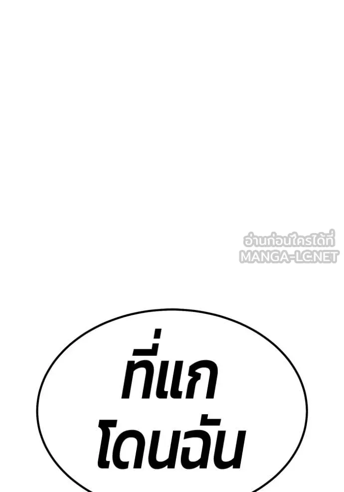 +99 Wooden Stick +99 ท่อนไม้พร้อมบวก - หน้า 219