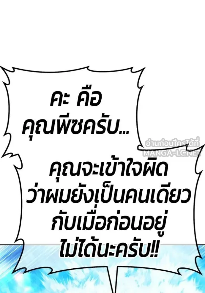 +99 Wooden Stick +99 ท่อนไม้พร้อมบวก - หน้า 232