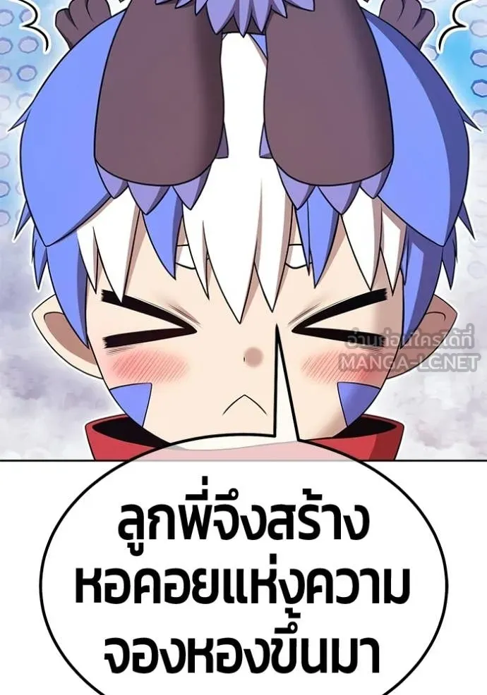 +99 Wooden Stick +99 ท่อนไม้พร้อมบวก - หน้า 275