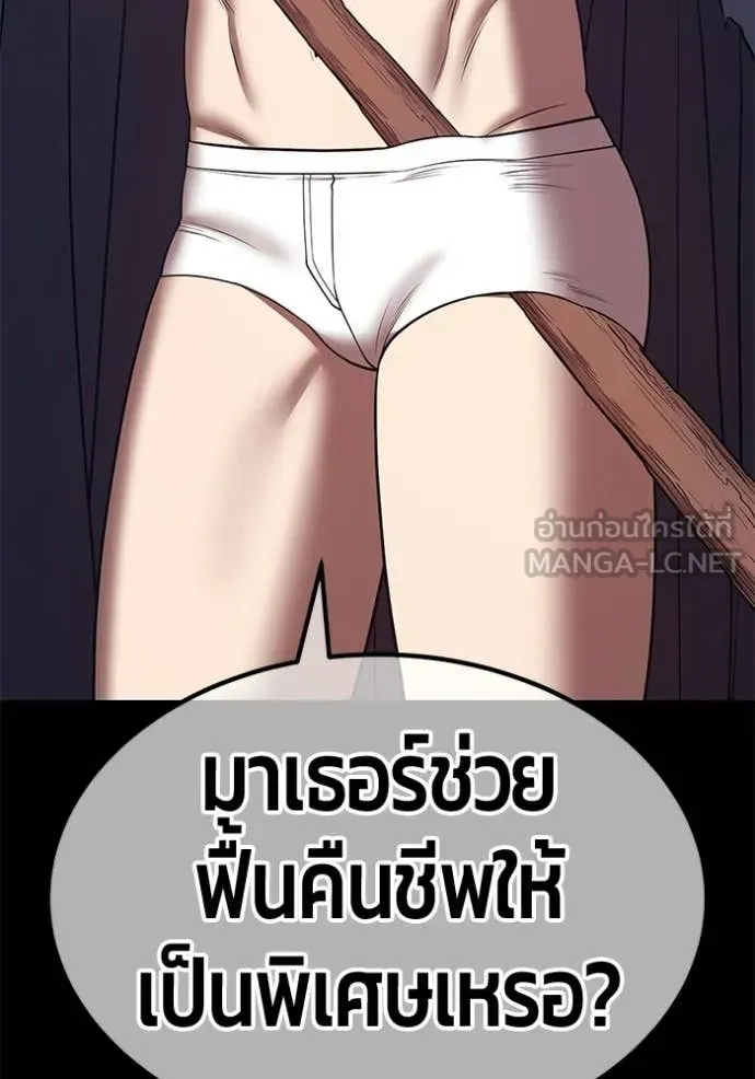 +99 Wooden Stick +99 ท่อนไม้พร้อมบวก - หน้า 329