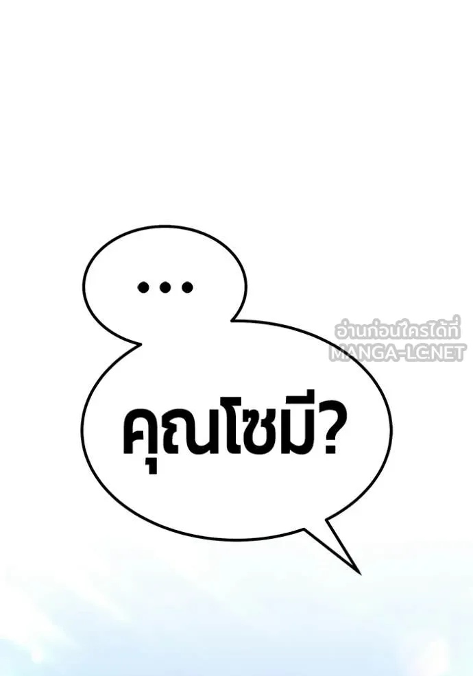 +99 Wooden Stick +99 ท่อนไม้พร้อมบวก - หน้า 72