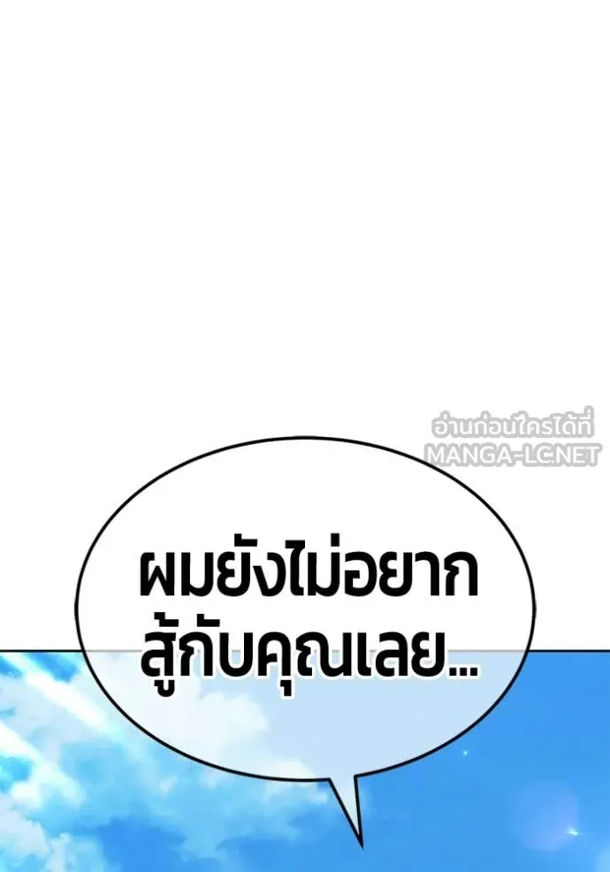 +99 Wooden Stick +99 ท่อนไม้พร้อมบวก - หน้า 90
