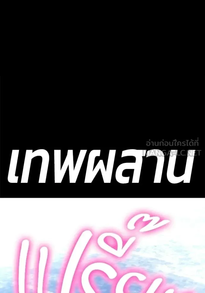 +99 Wooden Stick +99 ท่อนไม้พร้อมบวก - หน้า 109