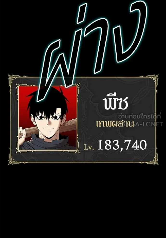 +99 Wooden Stick +99 ท่อนไม้พร้อมบวก - หน้า 154
