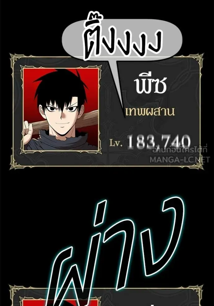 +99 Wooden Stick +99 ท่อนไม้พร้อมบวก - หน้า 168