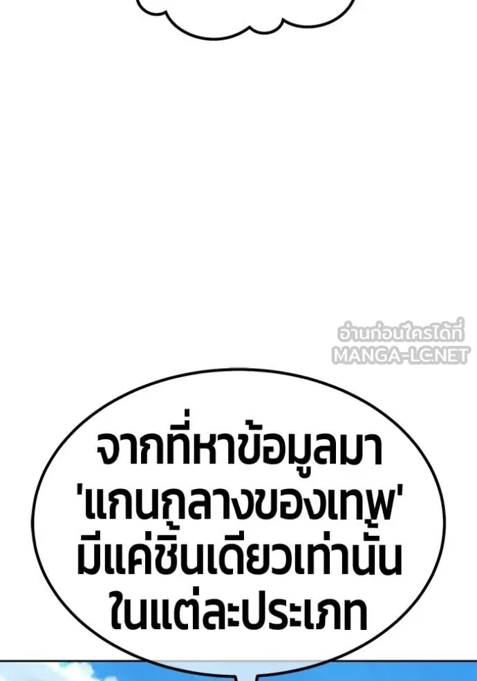+99 Wooden Stick +99 ท่อนไม้พร้อมบวก - หน้า 202