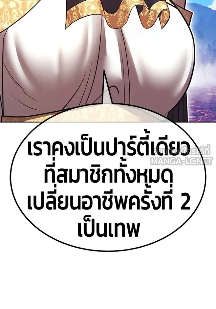 +99 Wooden Stick +99 ท่อนไม้พร้อมบวก - หน้า 225
