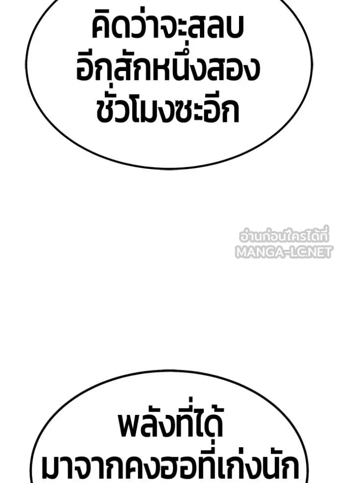 +99 Wooden Stick +99 ท่อนไม้พร้อมบวก - หน้า 242