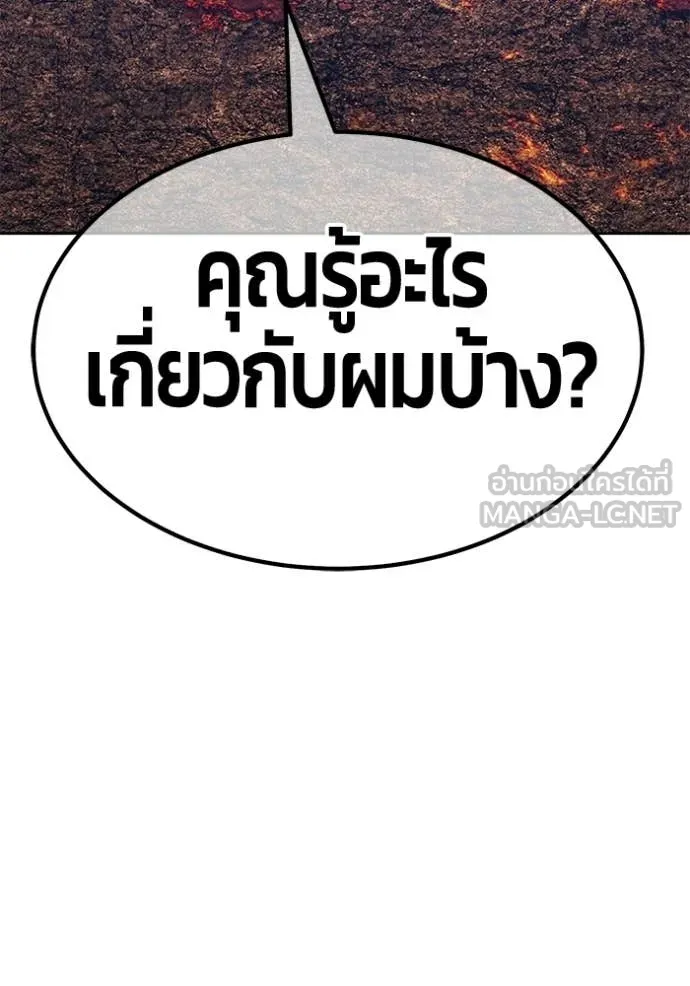 +99 Wooden Stick +99 ท่อนไม้พร้อมบวก - หน้า 248