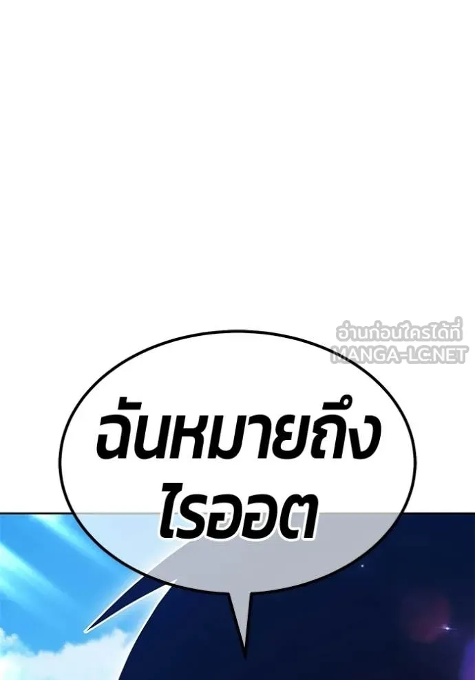 +99 Wooden Stick +99 ท่อนไม้พร้อมบวก - หน้า 254