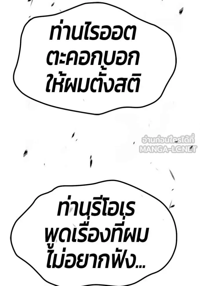 +99 Wooden Stick +99 ท่อนไม้พร้อมบวก - หน้า 277
