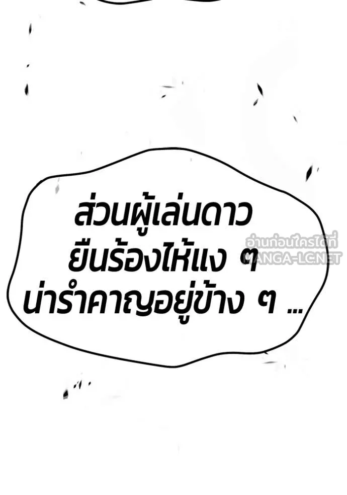 +99 Wooden Stick +99 ท่อนไม้พร้อมบวก - หน้า 278