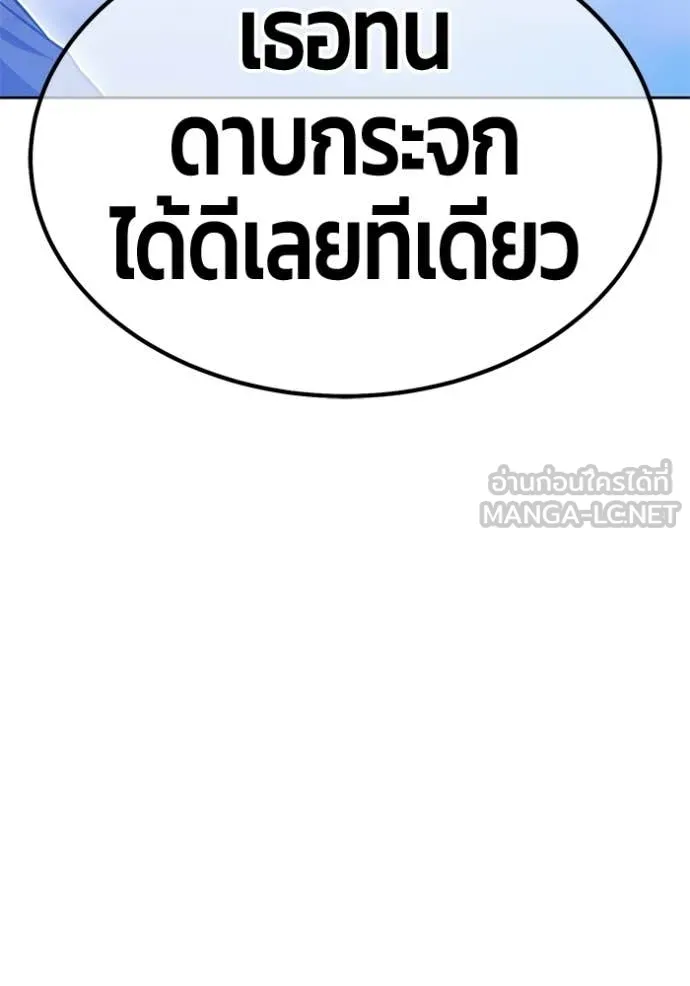 +99 Wooden Stick +99 ท่อนไม้พร้อมบวก - หน้า 289