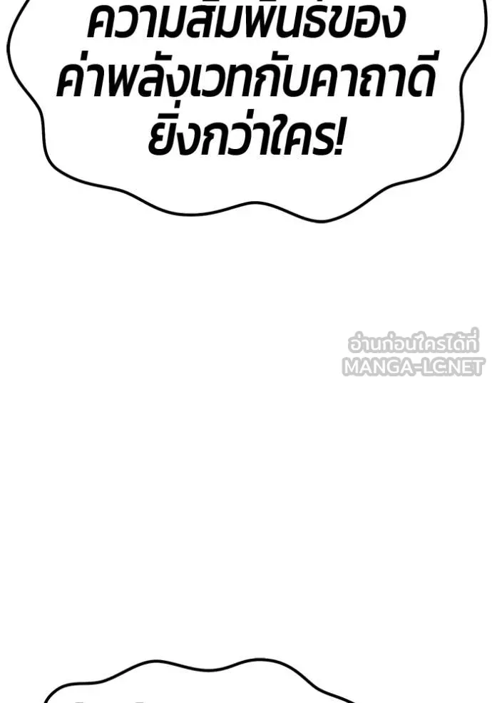 +99 Wooden Stick +99 ท่อนไม้พร้อมบวก - หน้า 361