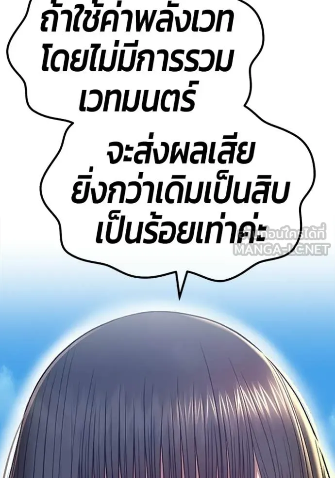+99 Wooden Stick +99 ท่อนไม้พร้อมบวก - หน้า 362