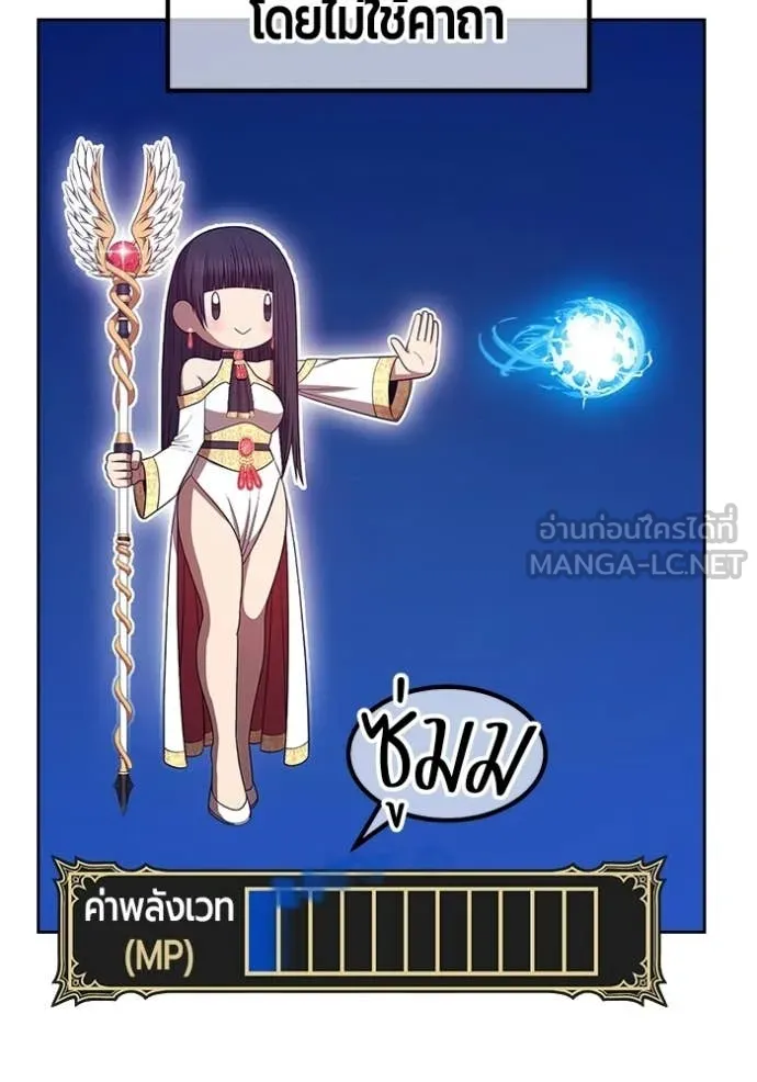 +99 Wooden Stick +99 ท่อนไม้พร้อมบวก - หน้า 366