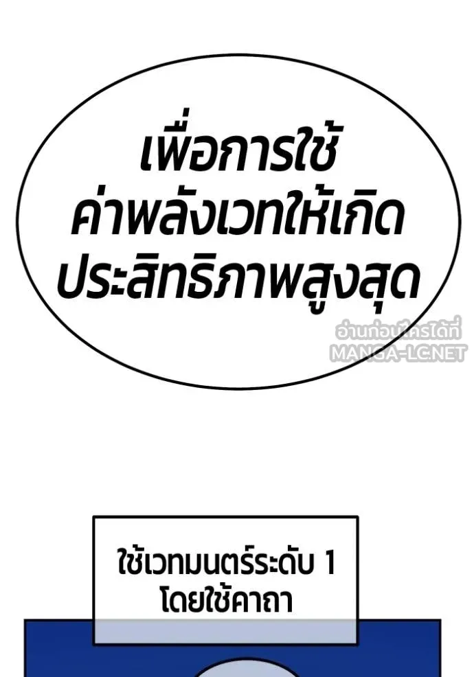 +99 Wooden Stick +99 ท่อนไม้พร้อมบวก - หน้า 367