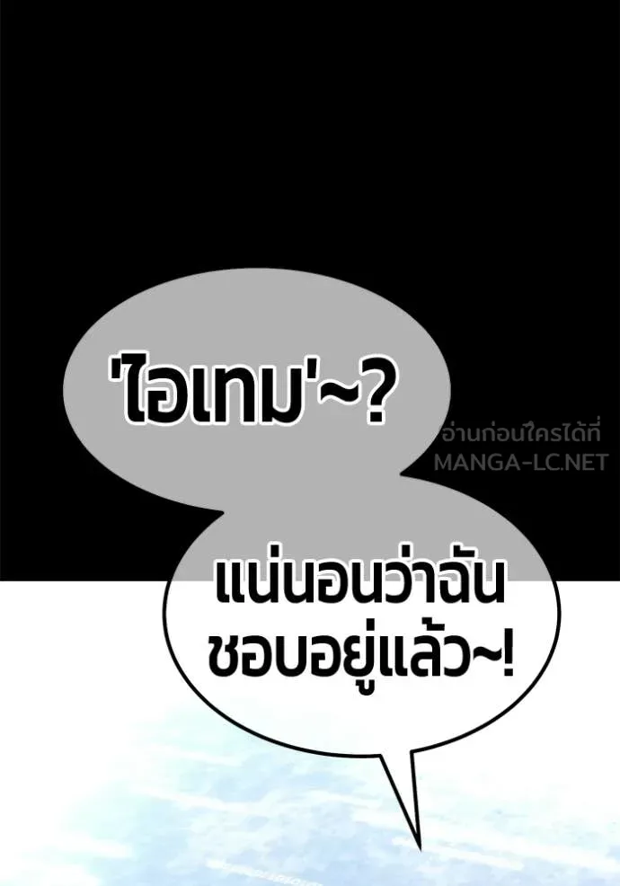 +99 Wooden Stick +99 ท่อนไม้พร้อมบวก - หน้า 39