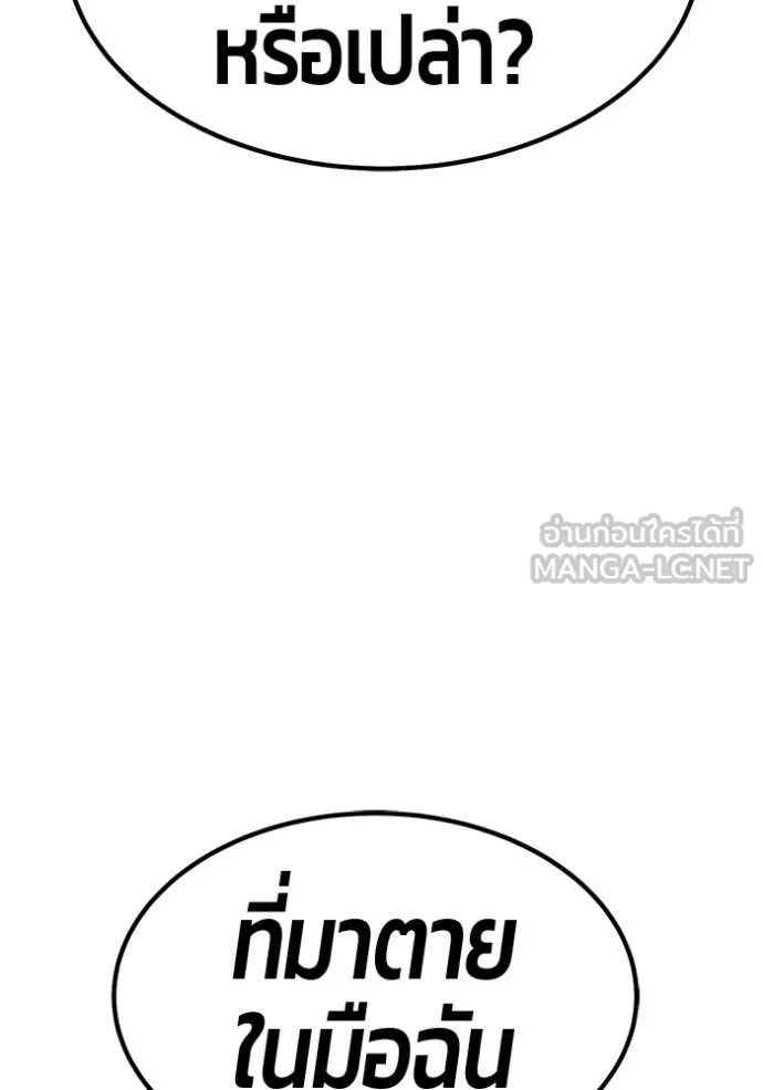 +99 Wooden Stick +99 ท่อนไม้พร้อมบวก - หน้า 426