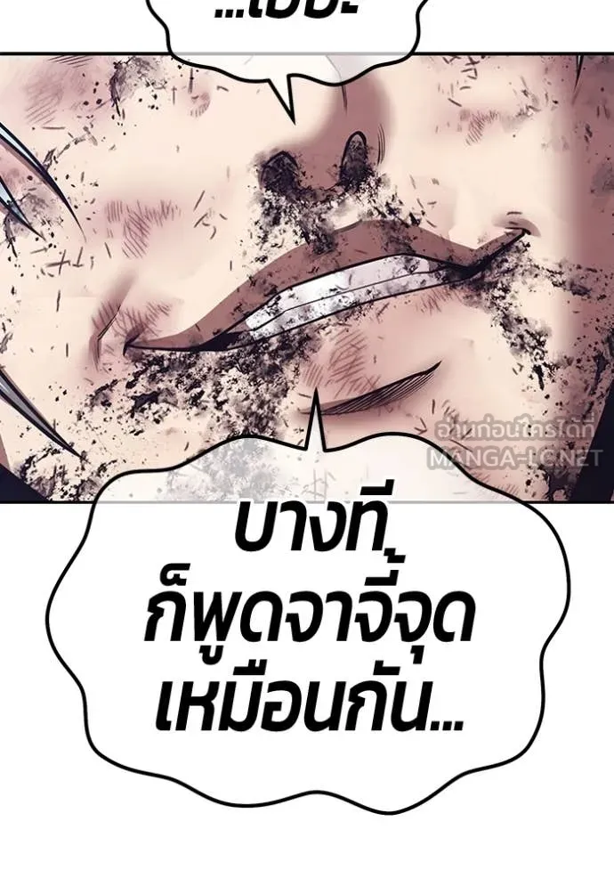 +99 Wooden Stick +99 ท่อนไม้พร้อมบวก - หน้า 429