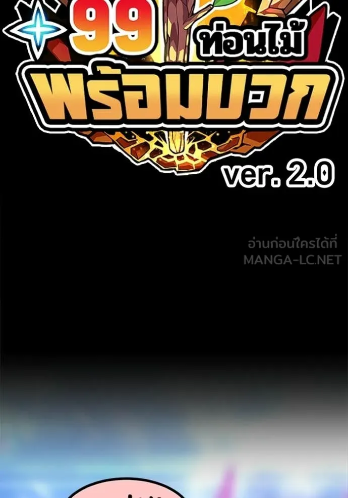 +99 Wooden Stick +99 ท่อนไม้พร้อมบวก - หน้า 447