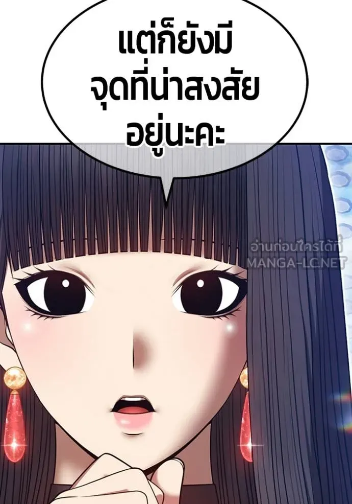 +99 Wooden Stick +99 ท่อนไม้พร้อมบวก - หน้า 83