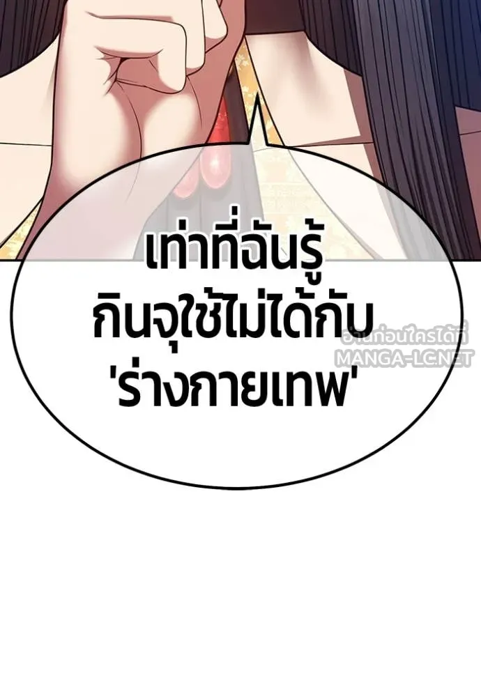 +99 Wooden Stick +99 ท่อนไม้พร้อมบวก - หน้า 84