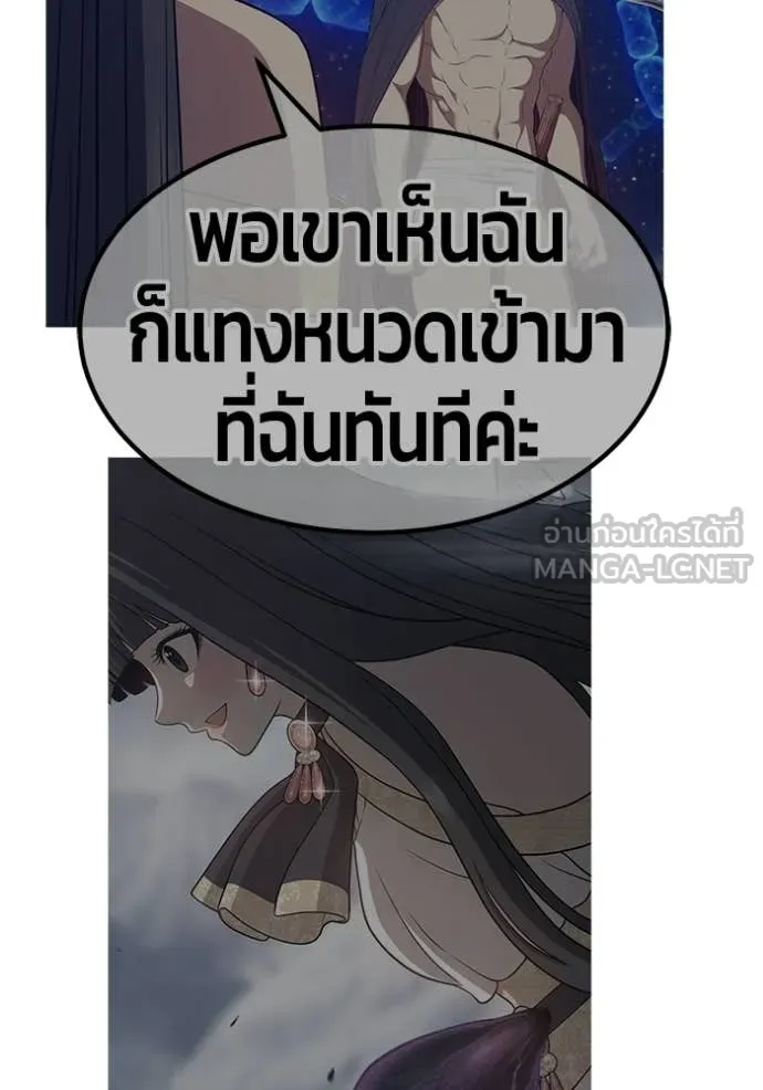 +99 Wooden Stick +99 ท่อนไม้พร้อมบวก - หน้า 86