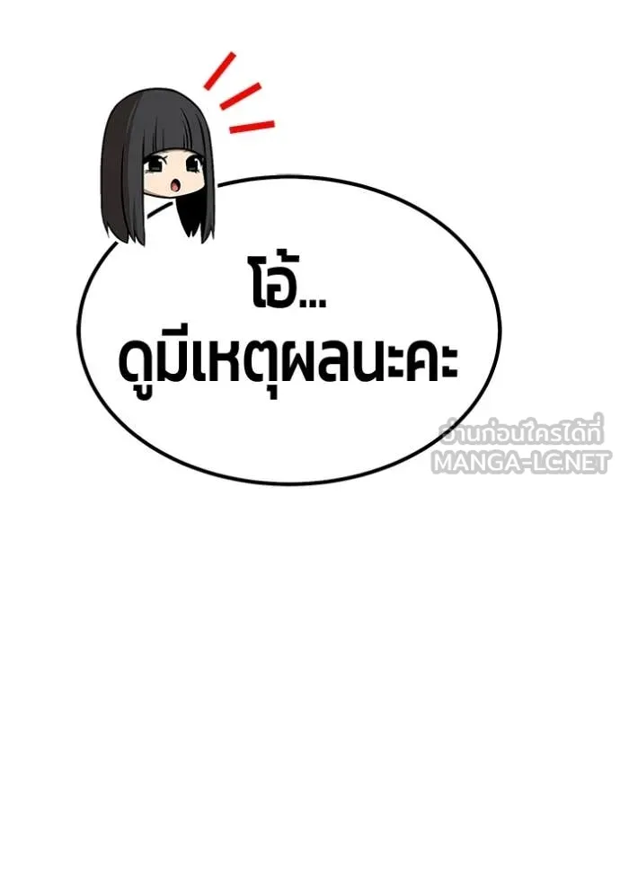+99 Wooden Stick +99 ท่อนไม้พร้อมบวก - หน้า 94