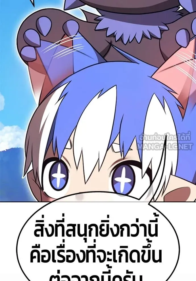 +99 Wooden Stick +99 ท่อนไม้พร้อมบวก - หน้า 96