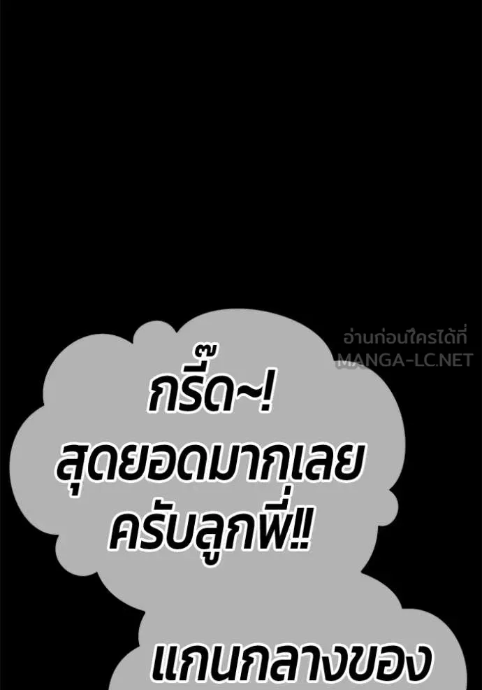 +99 Wooden Stick +99 ท่อนไม้พร้อมบวก - หน้า 98