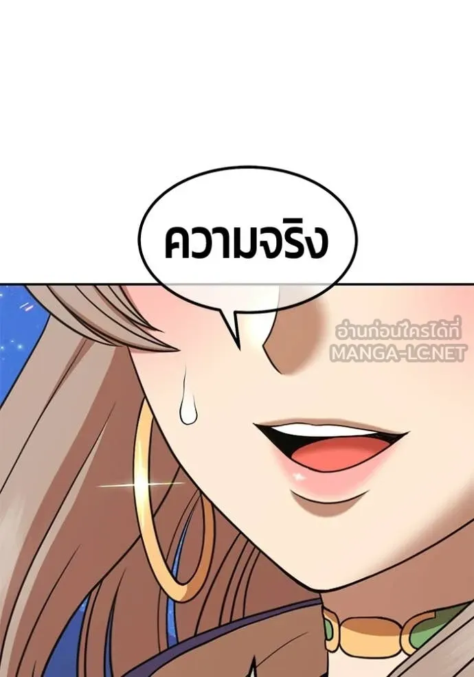 +99 Wooden Stick +99 ท่อนไม้พร้อมบวก - หน้า 171
