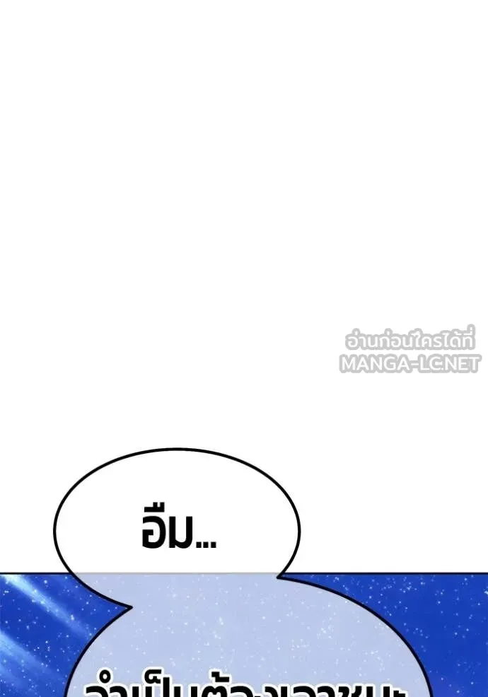 +99 Wooden Stick +99 ท่อนไม้พร้อมบวก - หน้า 178