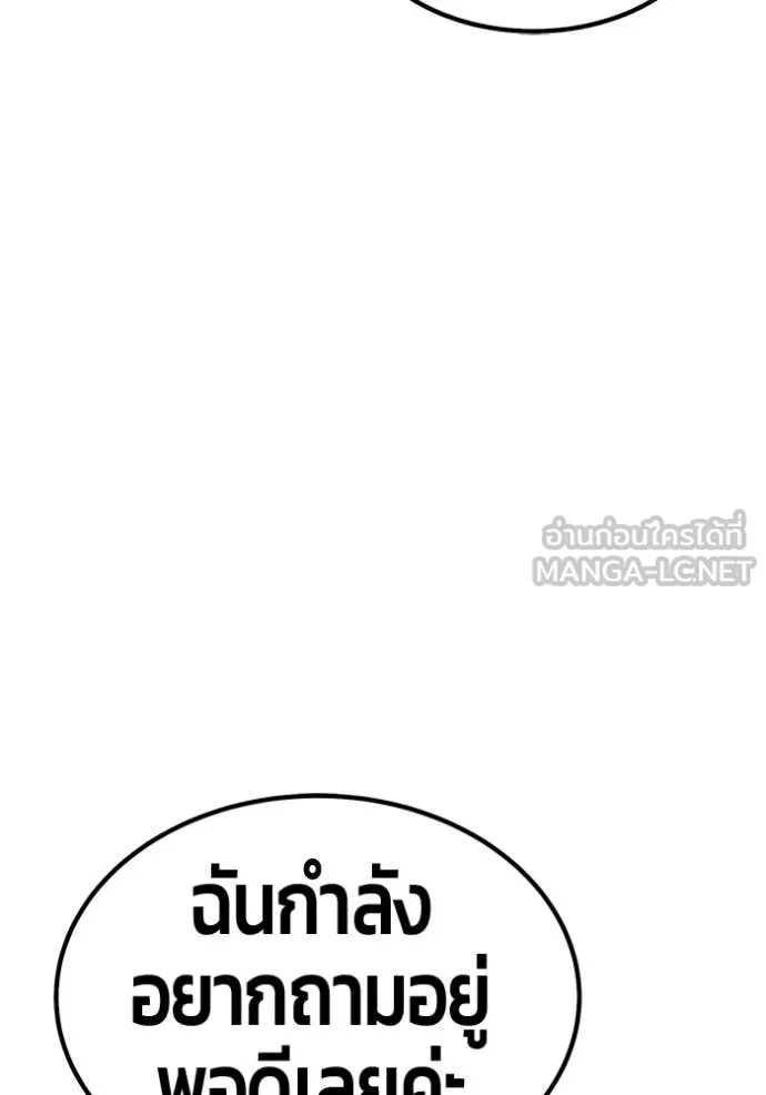 +99 Wooden Stick +99 ท่อนไม้พร้อมบวก - หน้า 194