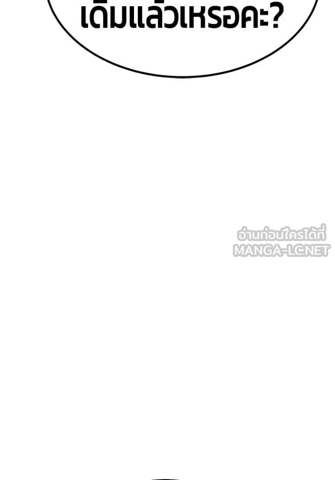 +99 Wooden Stick +99 ท่อนไม้พร้อมบวก - หน้า 197