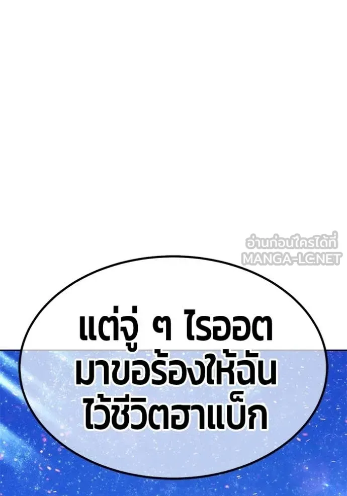 +99 Wooden Stick +99 ท่อนไม้พร้อมบวก - หน้า 201