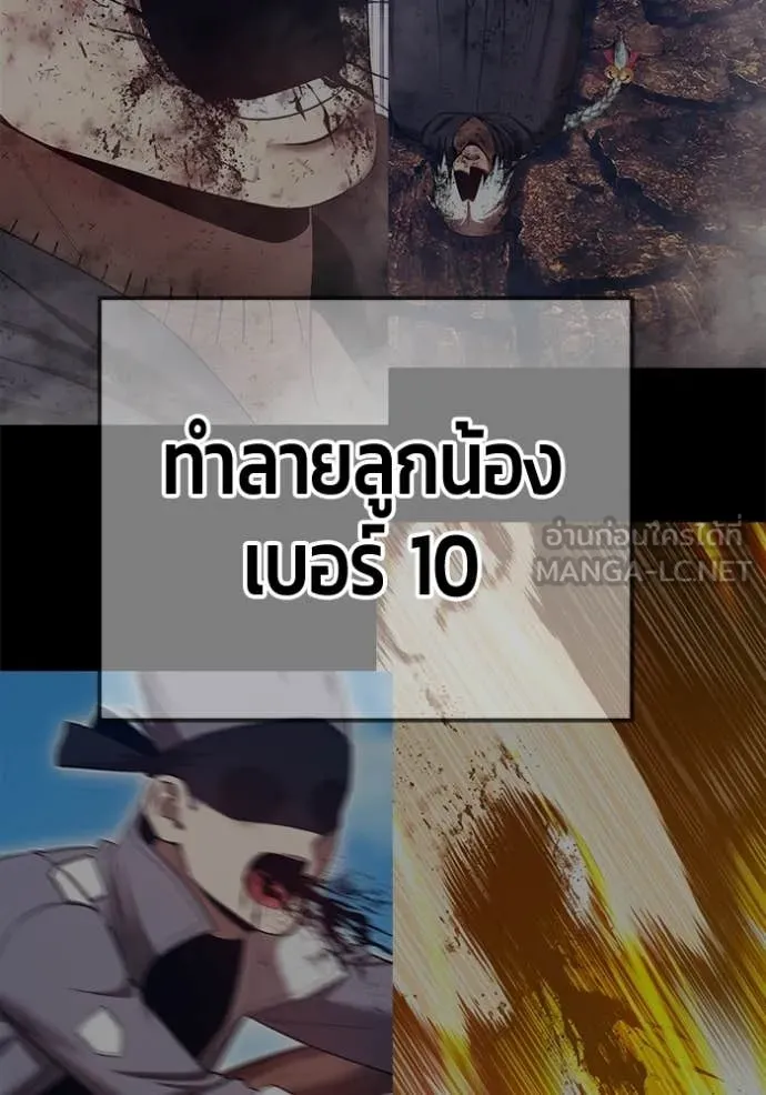 +99 Wooden Stick +99 ท่อนไม้พร้อมบวก - หน้า 209