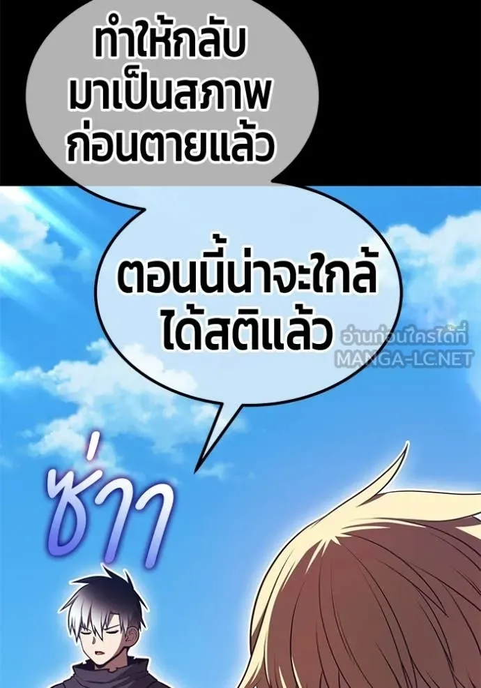 +99 Wooden Stick +99 ท่อนไม้พร้อมบวก - หน้า 256