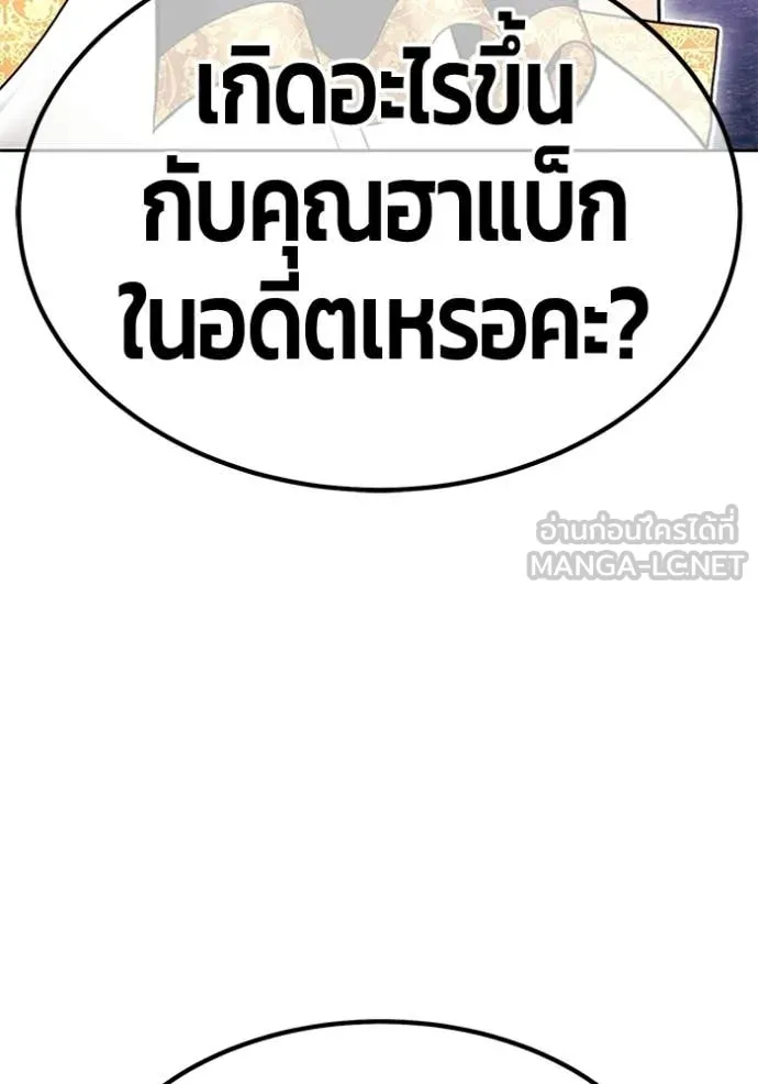 +99 Wooden Stick +99 ท่อนไม้พร้อมบวก - หน้า 276