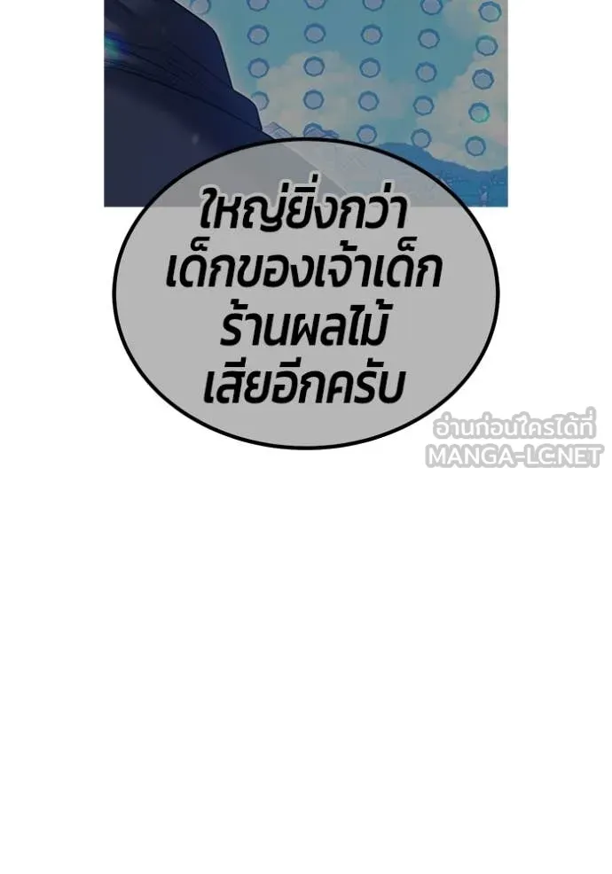 +99 Wooden Stick +99 ท่อนไม้พร้อมบวก - หน้า 282