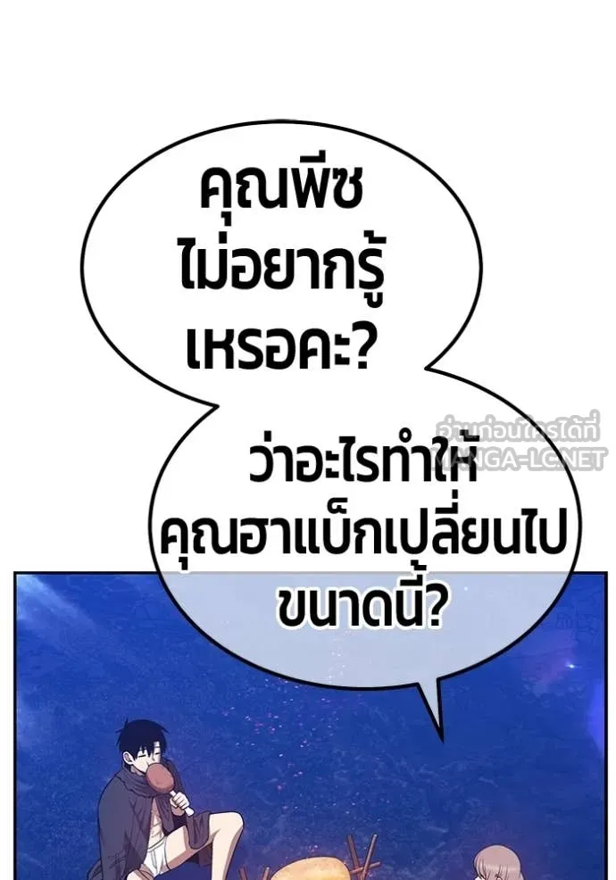 +99 Wooden Stick +99 ท่อนไม้พร้อมบวก - หน้า 316