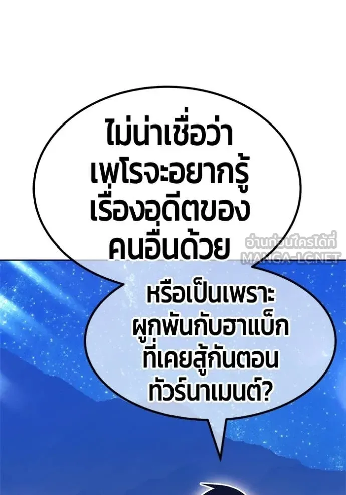 +99 Wooden Stick +99 ท่อนไม้พร้อมบวก - หน้า 345