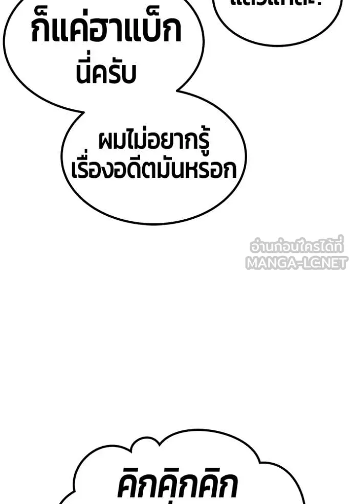 +99 Wooden Stick +99 ท่อนไม้พร้อมบวก - หน้า 351