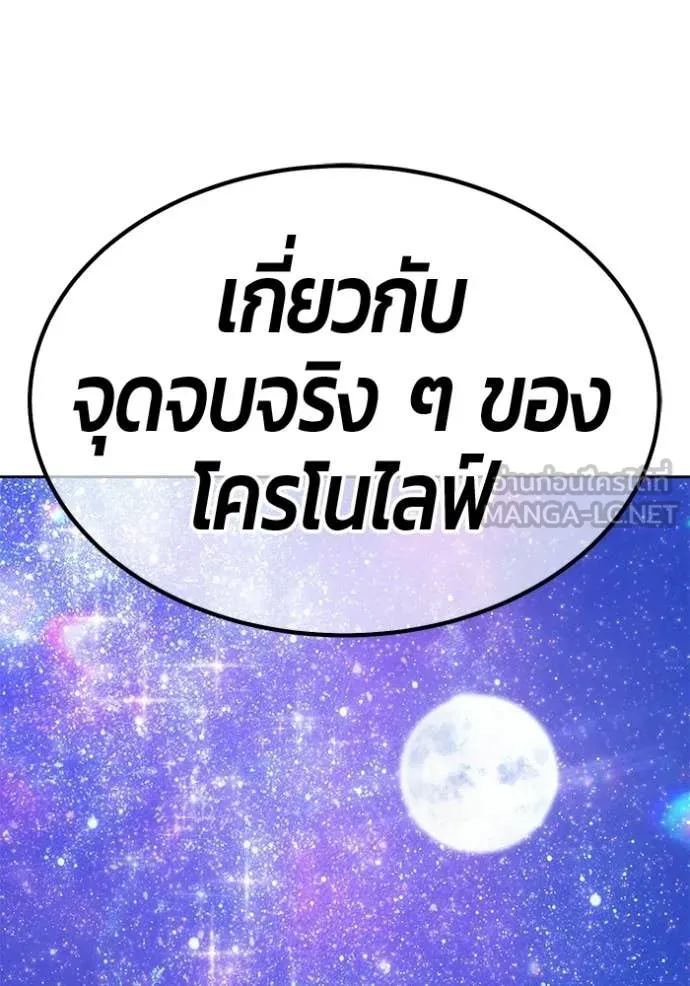 +99 Wooden Stick +99 ท่อนไม้พร้อมบวก - หน้า 372