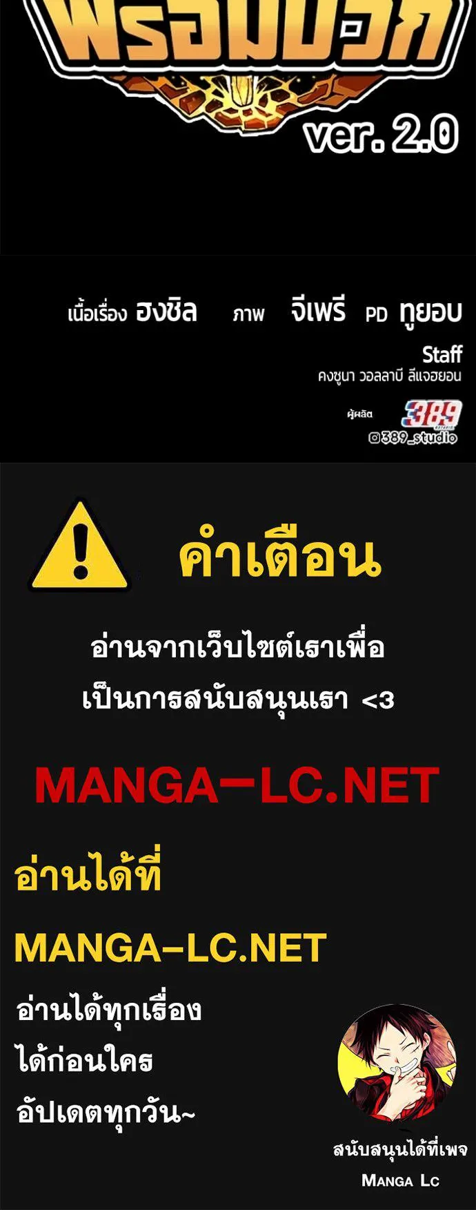 +99 Wooden Stick +99 ท่อนไม้พร้อมบวก - หน้า 421