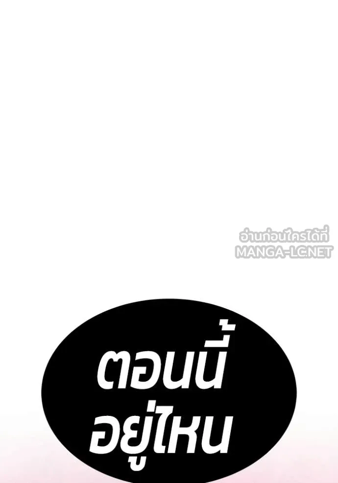 +99 Wooden Stick +99 ท่อนไม้พร้อมบวก - หน้า 82