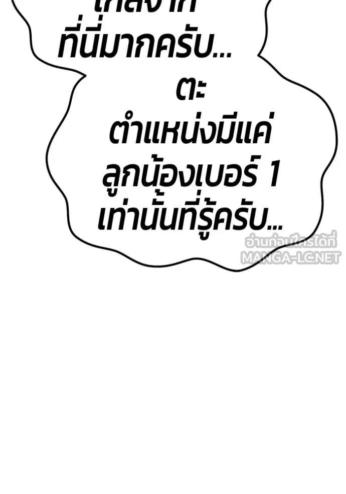 +99 Wooden Stick +99 ท่อนไม้พร้อมบวก - หน้า 88