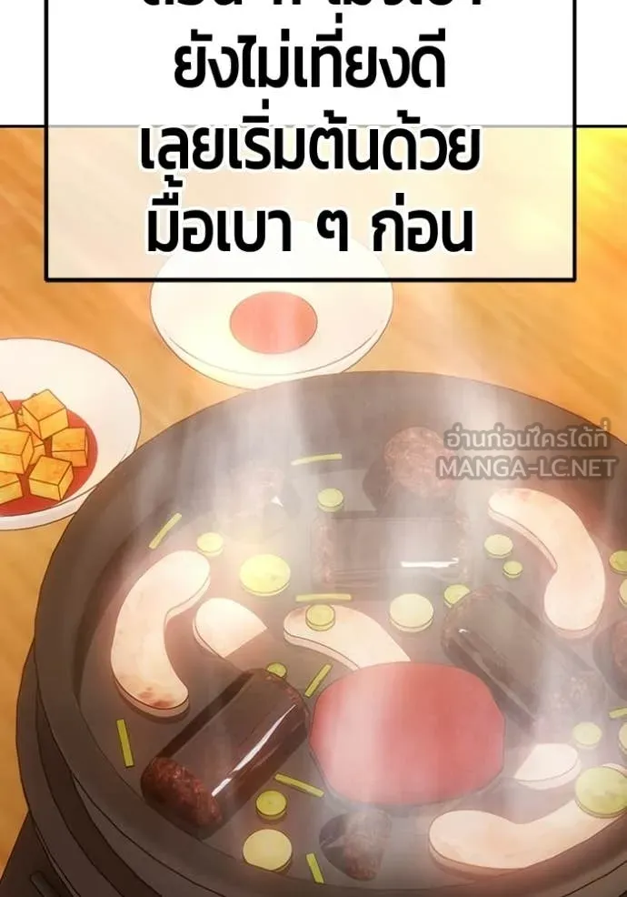 +99 Wooden Stick +99 ท่อนไม้พร้อมบวก - หน้า 207