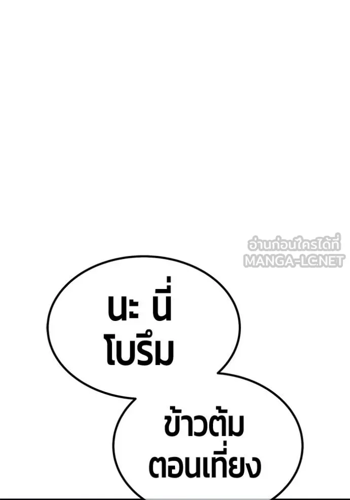 +99 Wooden Stick +99 ท่อนไม้พร้อมบวก - หน้า 212